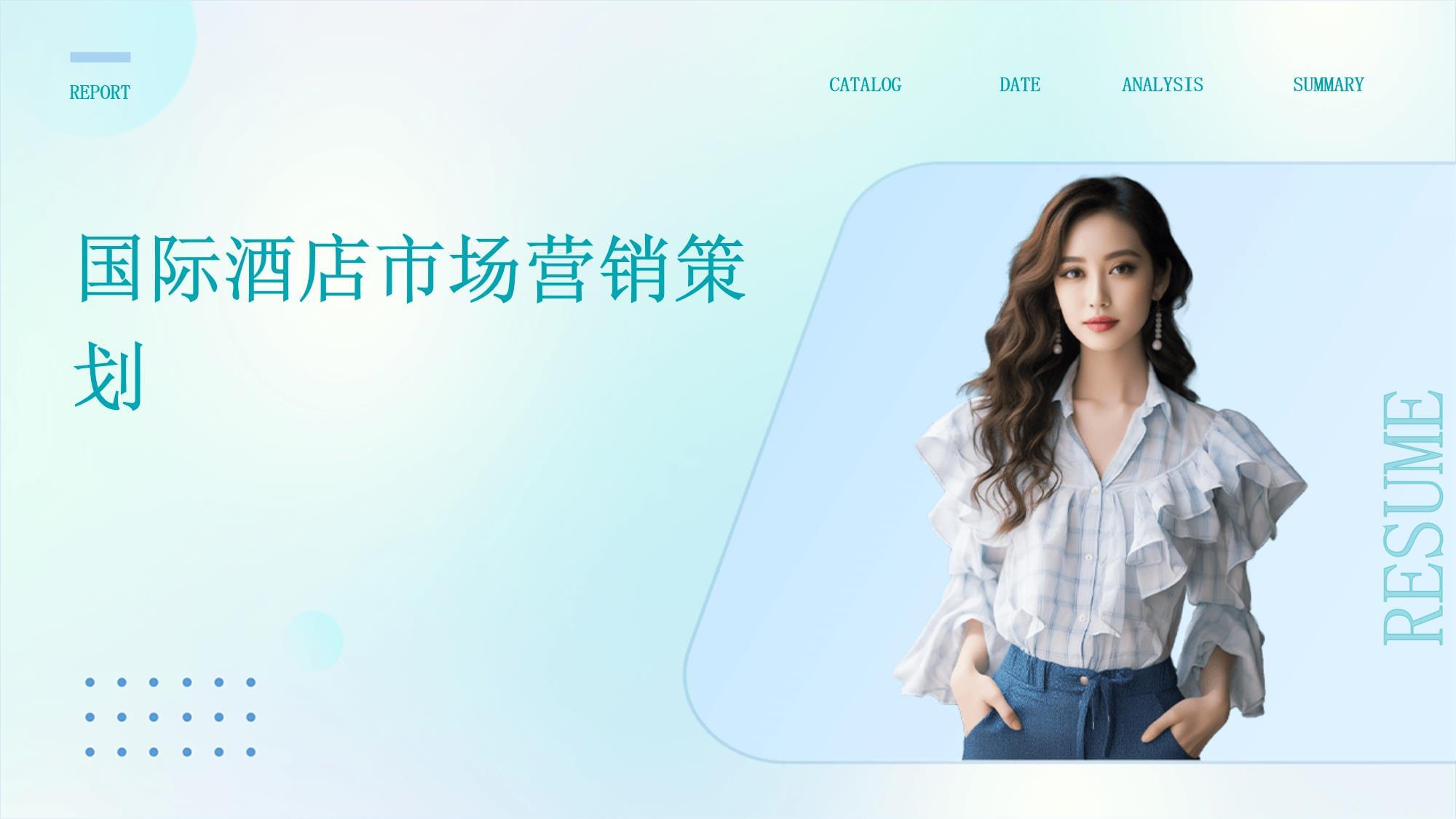 國(guó)際酒店市場(chǎng)營(yíng)銷(xiāo)策劃 全球化視野下的品牌重塑與精準(zhǔn)觸達(dá)